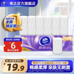 维达 棉韧无芯卷纸 4层立体压花纸巾卫生纸巾厕纸 分量足亲肤无刺激 4层 120g/卷*14卷