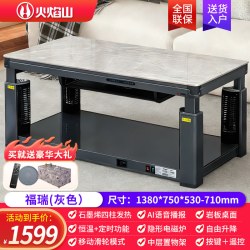 火焰山 电暖桌升降茶几取暖桌带电暖炉电烤火炉桌隐形家用客厅节能