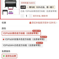 百亿补贴：YAMAHA 电钢琴专业88重锤立式家用YDP165R/YDP165B/YDP165WH