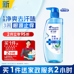海飞丝 止痒抑屑洗发水 670g