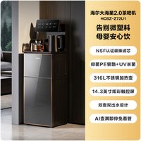 海尔 大海星2.0NFS过滤温热款茶吧机家用客厅全自动智能饮水机Z72