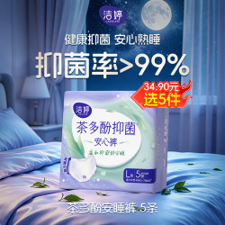 洁婷 抑菌 安睡裤  L*5片 L