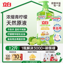 立白 天然青柠洗洁精1kg 维E护肤成分 去重油不伤手 可洗果蔬 果蔬安心洗丨青柠洗洁精1kg