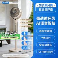 艾美特 空气循环扇家用立式电风扇直流低噪驱蚊落地扇新品RD259