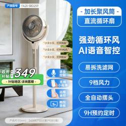 艾美特 空气循环扇家用立式电风扇直流低噪驱蚊落地扇新品RD259