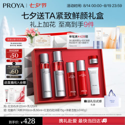 珀莱雅 红宝石水乳套装