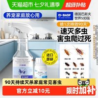 BASF 速克力呋虫胺蟑螂药蚂蚁跳蚤臭虫全窝端喷雾杀虫剂无刺激5g