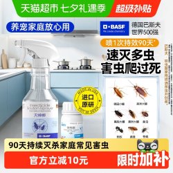 BASF 速克力呋虫胺蟑螂药蚂蚁跳蚤臭虫全窝端喷雾杀虫剂无刺激5g