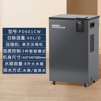 百奥 别墅家用除湿机大功率地下室可外接水管吸湿室内抽湿器PD601C