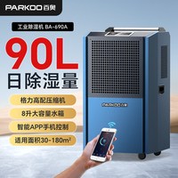 百奥 除湿机工业仓库 大功率抽湿机地下室商用除潮干燥机DCS1582E