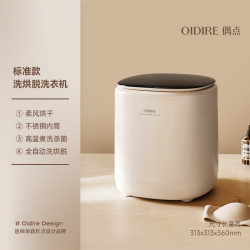 OIDIRE 偶点内衣洗衣机内裤专用小型干衣机迷你洗袜全自动洗烘一体