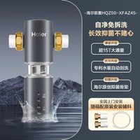 海尔 通用前置水龙头过滤器家用自来水净水器反冲洗清洗新款Z45