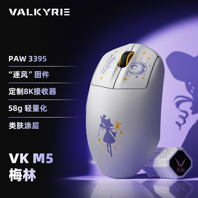 VALKYRIE VK M5 MERLIN梅林PAW3395电竞无线鼠标人体工学游戏鼠标618外设中大手适用型 600mAh