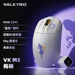 VALKYRIE VK M5 MERLIN梅林PAW3395电竞无线鼠标人体工学游戏鼠标中大手适用型 600mAh