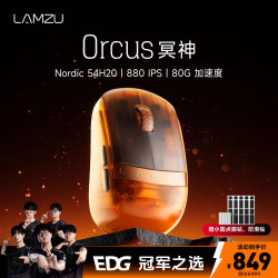 LAMZU 兰族Orcus冥神电竞游戏指握鼠标有线/无线双8K轻量化鼠标无畏契约瓦罗兰特CS2 焰影橙
