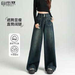 自由系 阔腿牛仔裤女春夏季2026新款高腰显瘦宽松垂感慵懒直筒裤子