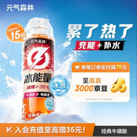 元气森林 冰能量-特饮-经典牛磺酸 PET 500ml*15 纸箱装