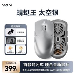 VGN 蜻蜓王镁合金轻量化竞技级游戏双8K无线鼠标PAW3950传感器