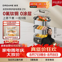 追觅 电蒸锅Z10 炖蒸涮煮一体多功能电热锅家用 0氟钛钢0涂层不锈钢煮锅