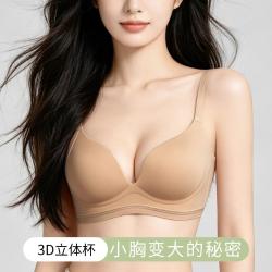 欧迪芬 无痕粉底液隐形小胸聚拢内衣收副乳防下垂文胸