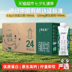 特仑苏 蒙牛特仑苏有机纯牛奶梦幻盖250ml*24盒营养