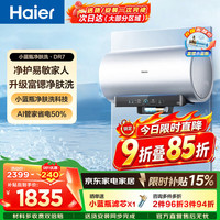 海尔 小蓝瓶 小红花系列 EC8002H-DR7AU1 储水式电热水器 80L 3300W 绽放版