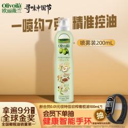 欧丽薇兰 Olivoila）特级初榨橄榄油200ML喷雾装 原油进口100%纯橄榄油食用油 200mL*2瓶
