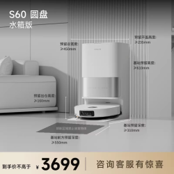 追觅 S60圆盘版扫地机器人 扫地拖地一体机自动清洗
