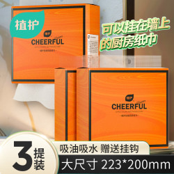 植护 挂抽厨房纸 悦色橙厨房纸巾 223*200/2层*200抽* 3提/箱