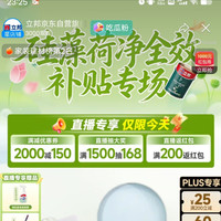 京东 立邦直播间  抽50京豆