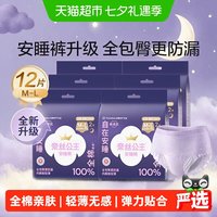 88VIP：全棉时代 奈丝公主纯棉卫生巾夜用防漏安睡裤