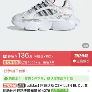 百亿补贴：adidas 28码，adidas阿迪达斯OZMILLEN EL C儿童运动休闲鞋跑步鞋童鞋IG4276