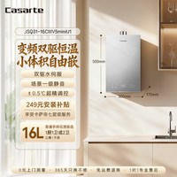卡萨帝 JSQ31-16CWV5MiniU1 双驱水伺服恒温 16L 天然气燃气热水器