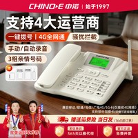 中诺 C265卓雅无线插卡电话机座机4G全网通自动手动录音一键拨号