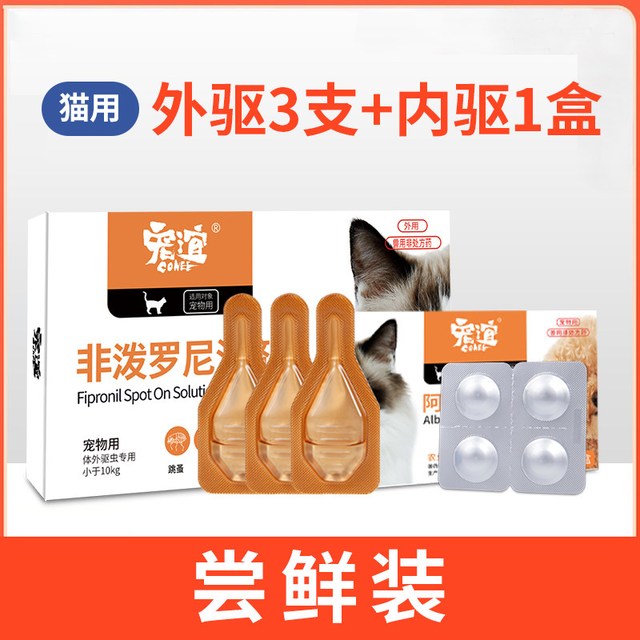 宠谊 猫咪驱虫药3瓶体内外一体宠物狗狗去虱子跳蚤非泼罗尼驱虫滴剂