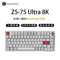 渴创 keychron渴创Z5Ultra客制化机械键盘三模双8K游戏电竞办公铝坨坨
