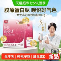 88VIP：光明 唤悦女士高钙高铁奶粉成人大学生胶原蛋白肽叶酸400g小条装