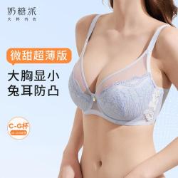 奶糖派 微甜超薄版内衣大胸显小显瘦承托透气收副乳文胸