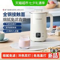 摩飞 多功能破壁机家用新款全自动豆浆机榨汁机辅食机打浆机搅拌机