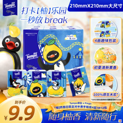得宝 Pingu联名假日限定 夏季柚子香4层7张*12包 企鹅印花对半撕手帕纸