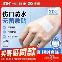 ZHENDE 无菌防水敷贴20片5*7cm 医用无菌伤口敷贴大号创可贴洗澡贴肚脐贴