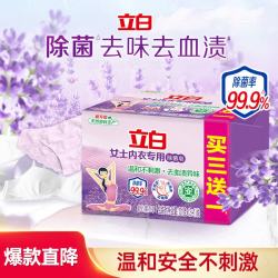 立白 内衣专用除菌皂 101g*4块 薰衣草香氛