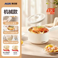 奥克斯 电煮锅小型家用宿舍蒸煮一体锅多功能小电锅不粘锅2026新款