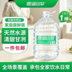 鼎湖山泉 饮用天然水12L大桶装水 家庭泡茶煮饭煲汤鲜甜 桶装水 家用饮用水 12L*2桶