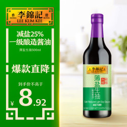 李锦记 薄盐 生抽  500ml/瓶 瓶装 500ml