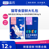 蓝氏 鲜肉 猫湿粮