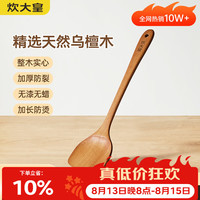 炊大皇 木锅铲炒菜饭铲