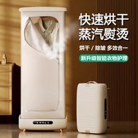 海尔 衣物护理挂烫机自动除皱家用烘干全自动智能衣服除皱蒸汽熨烫衣机