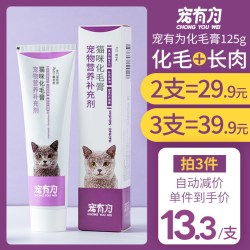 宠有为 猫咪化毛膏吐毛膏营养膏猫用品调理肠胃专用去毛球营养长肉
