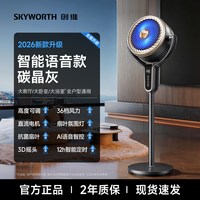 创维 空气循环扇2026新款落地电风扇家用静音一级能效大风力风扇